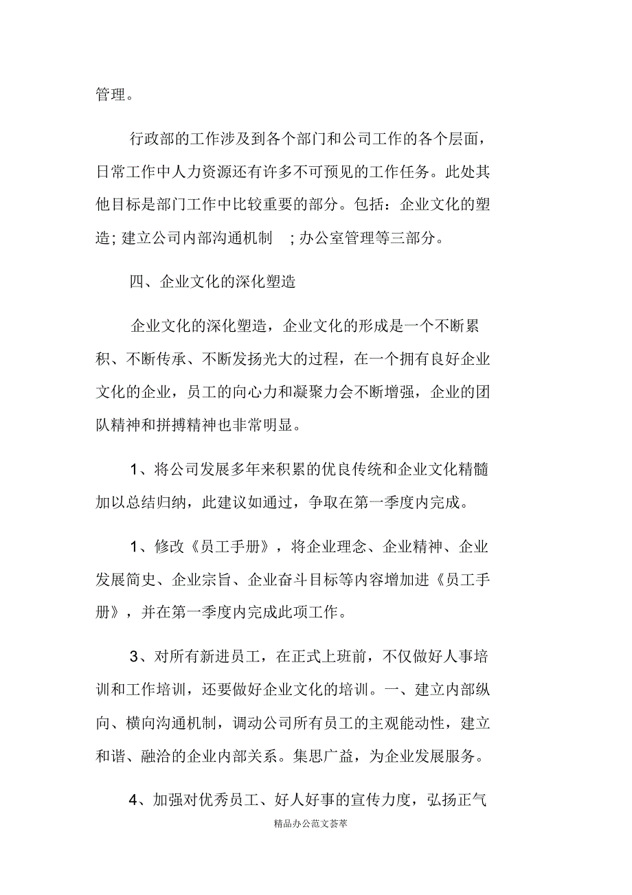 公司行政管理工作计划范文_第3页