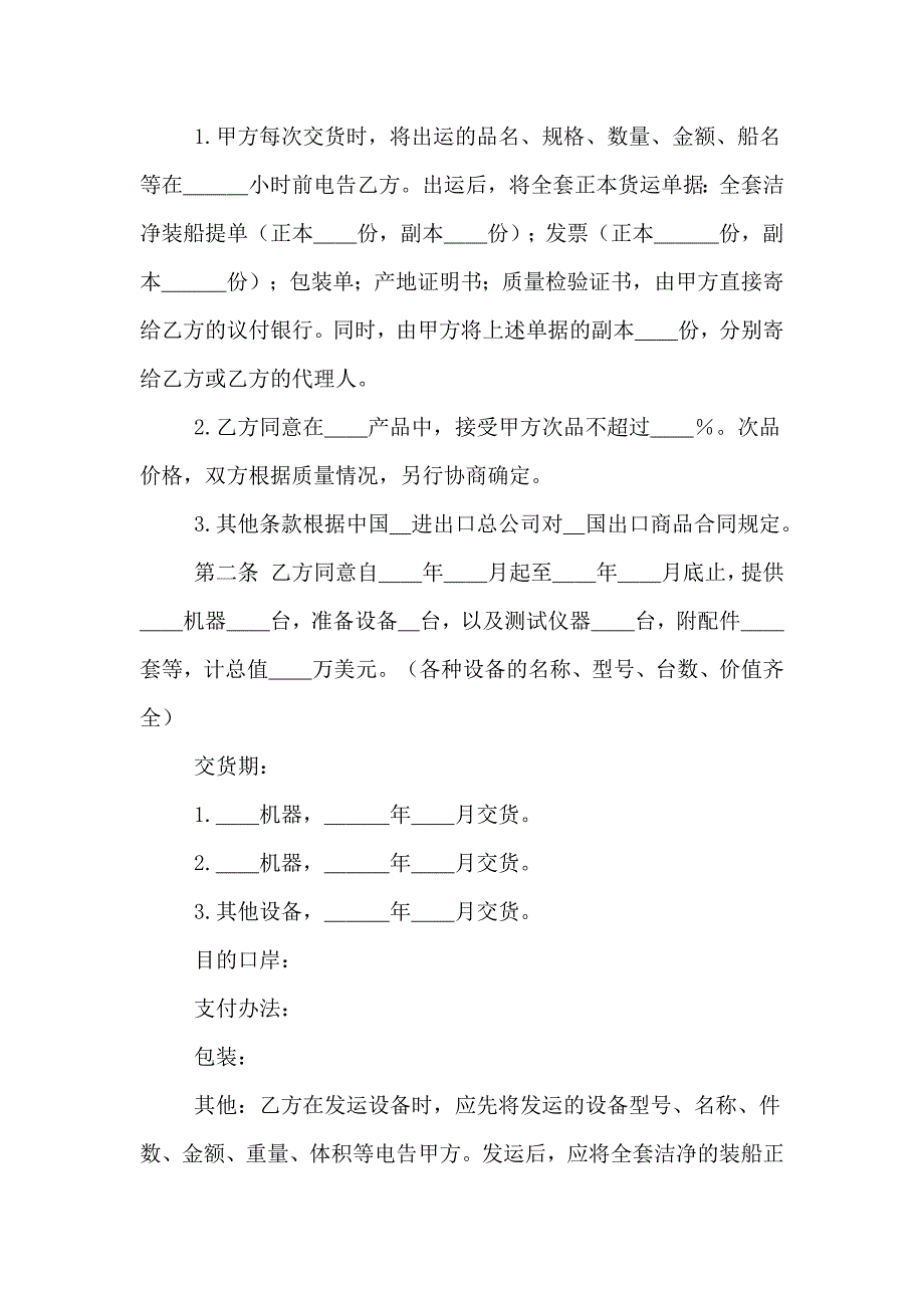【精选】补偿贸易合同4篇_第2页