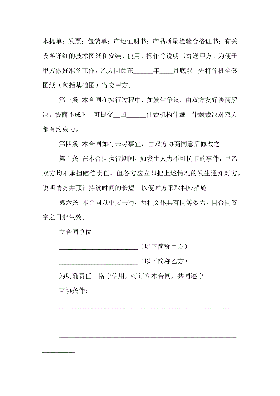 【精选】补偿贸易合同4篇_第3页