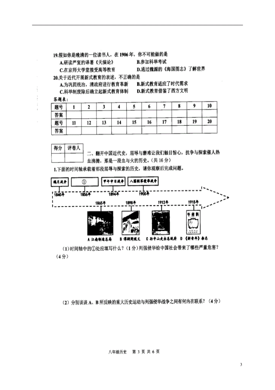 河北省唐山市古冶区2016_2017学年八年级历史上学期期中试题（扫描版）新人教版.doc_第3页