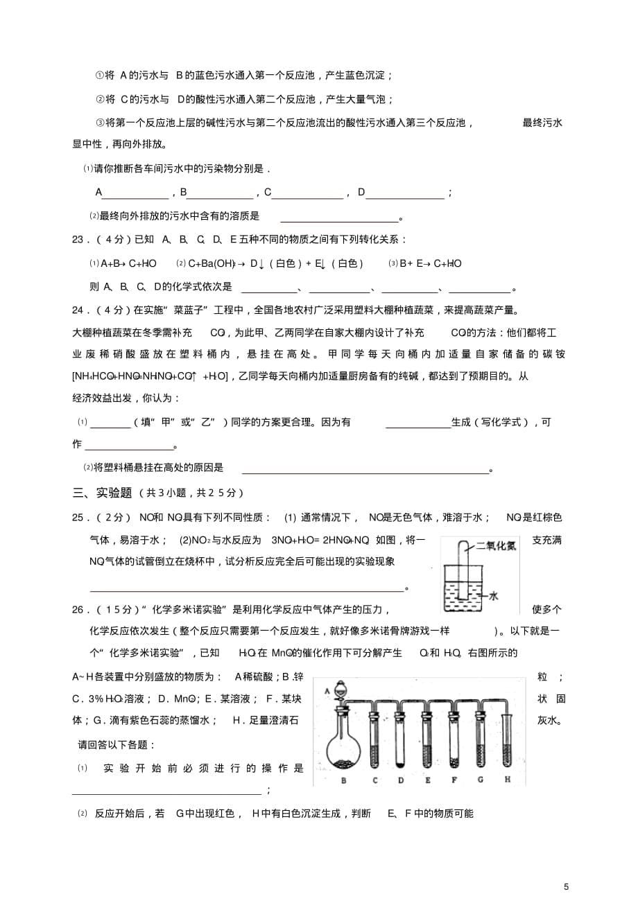 全国(黄埔区)初中学生化学素质与能力竞赛黄埔区初赛试题[参考]_第5页