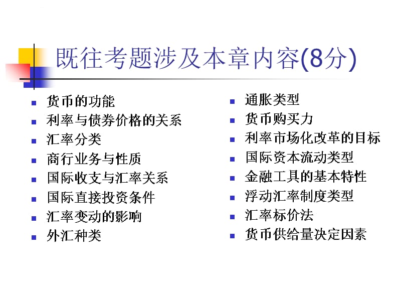 理财规划师基础知识培训-金融基础课件_第4页