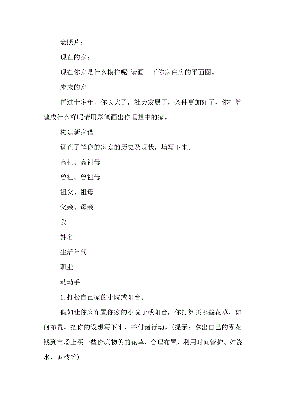 初中综合实践课教案初中综合实践课教案范文_第4页