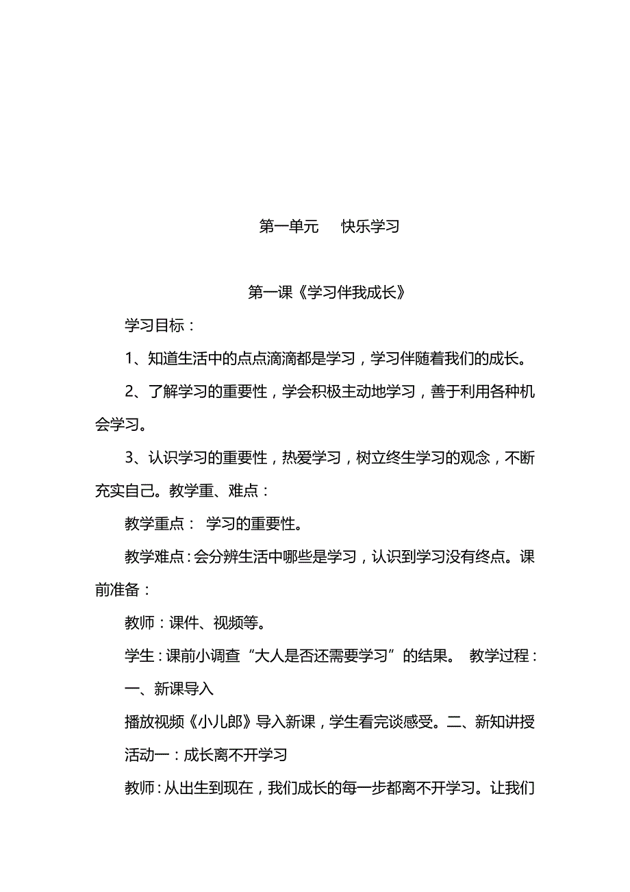 部编版道德与法治三年级上册全册教案_第2页