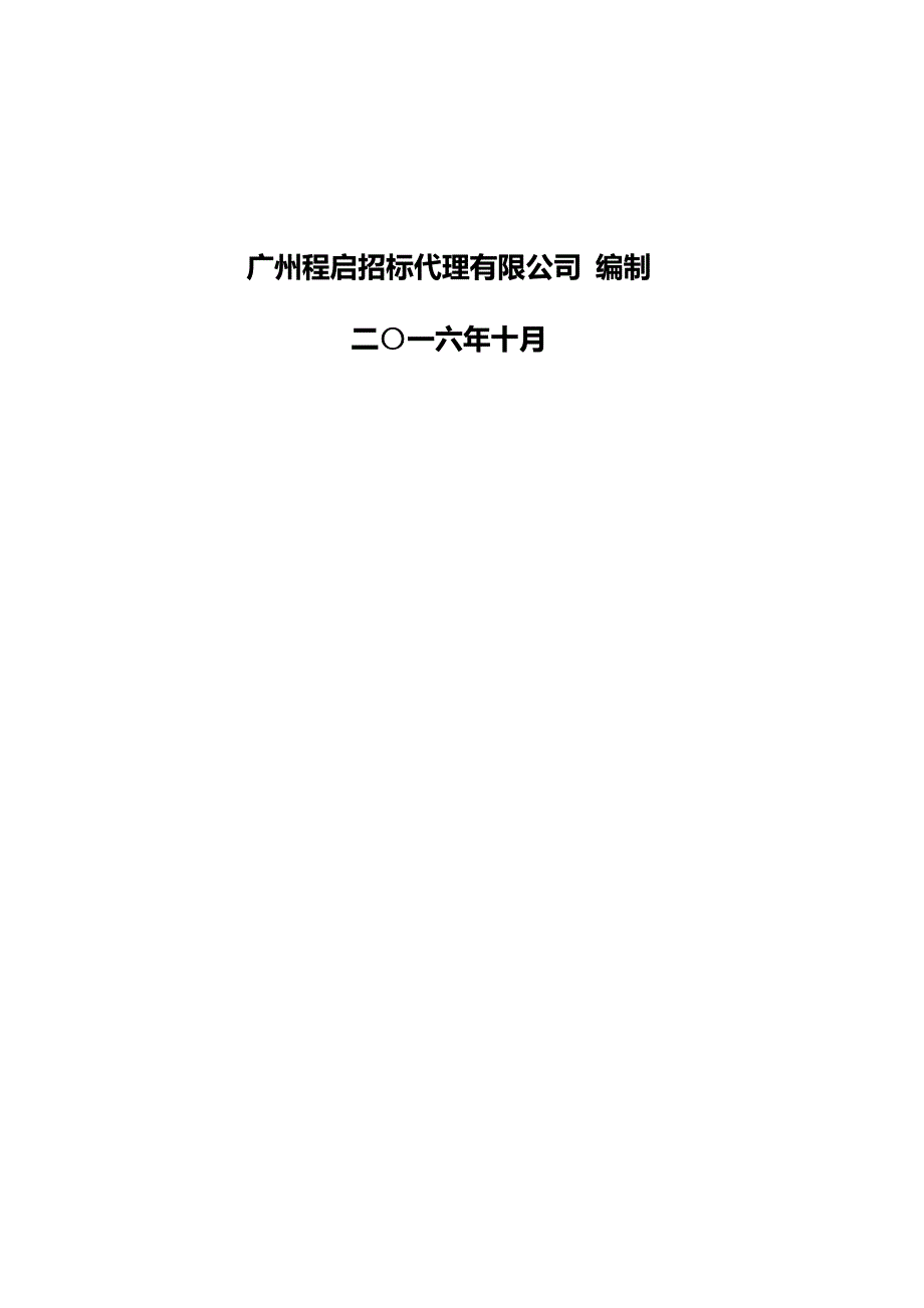 白云区石门街社区卫生服务中心骨密度检测仪等医疗设备采购项目招标文件_第2页