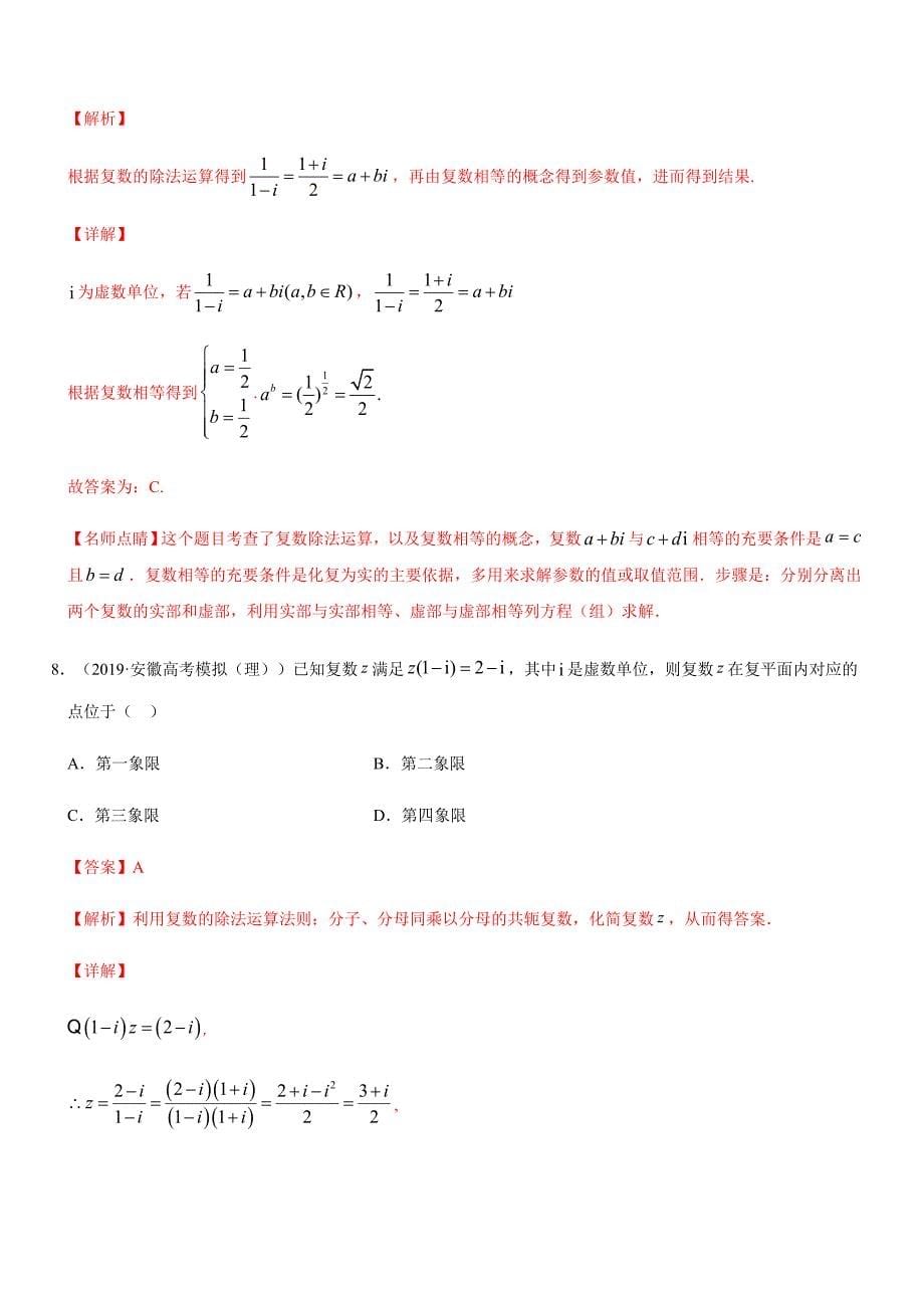 2020年高考数学【理】热点专练06 平面向量、复数【解析版】_第5页