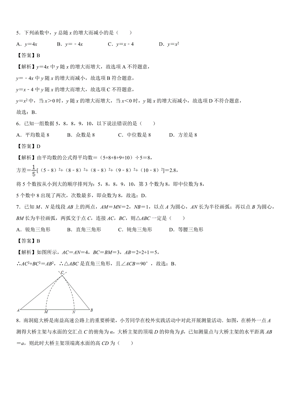 【数学】2019年湖南省益阳市中考真题【解析版】_第2页