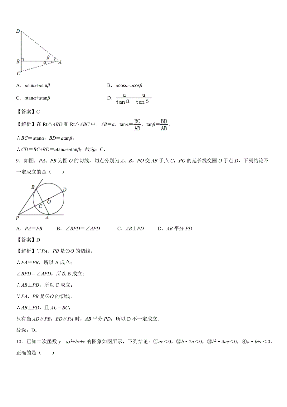 【数学】2019年湖南省益阳市中考真题【解析版】_第3页