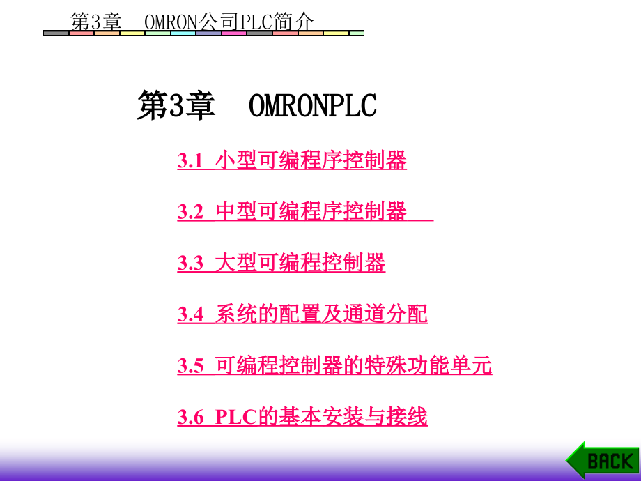 OMRON公司PLC简介_第1页