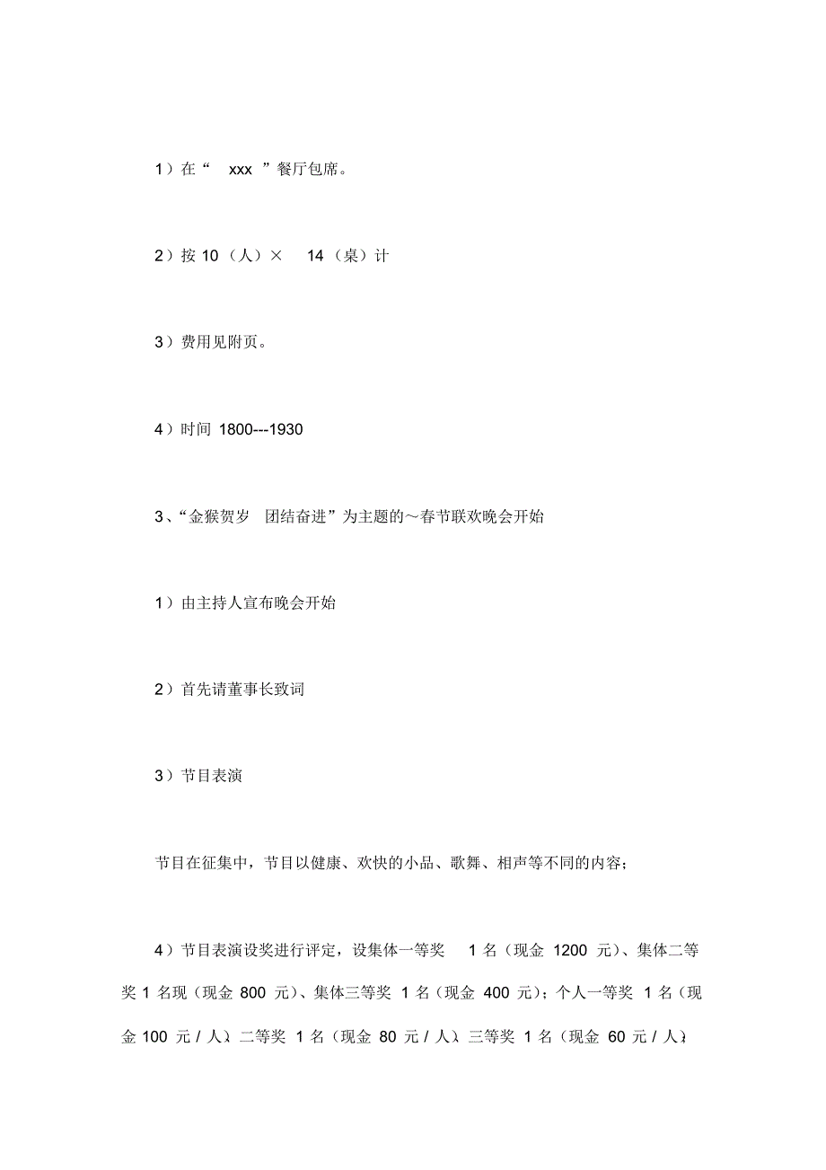 春节联欢晚会活动策划书4篇_第2页