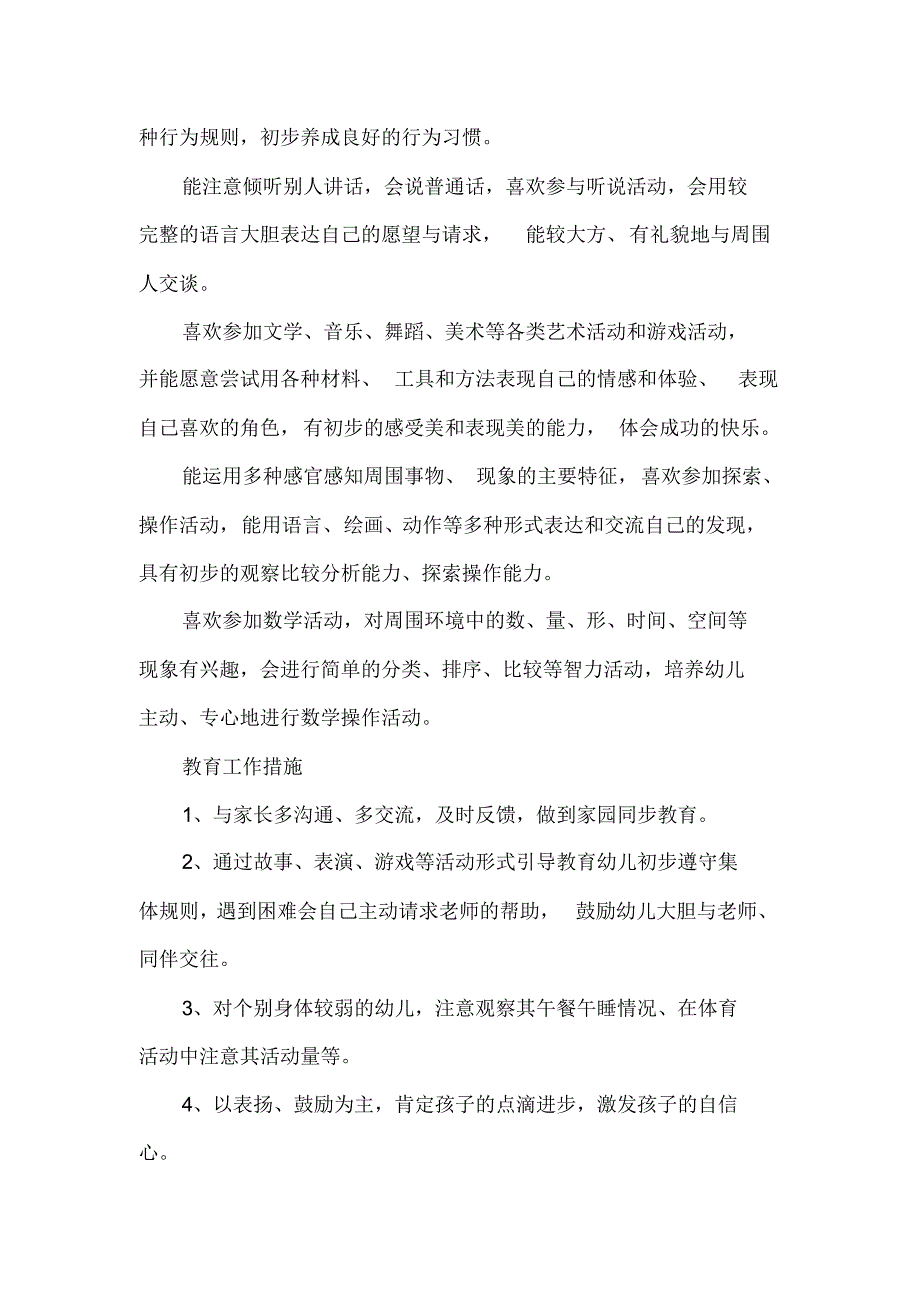 关于中班上学期教学计划_第3页