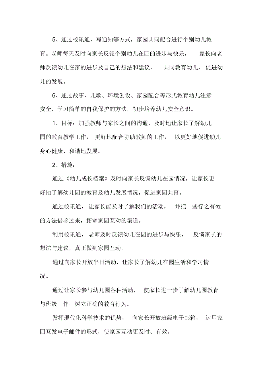 关于中班上学期教学计划_第4页