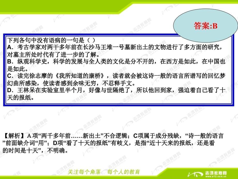 新课程高考专题修改病句.ppt_第5页