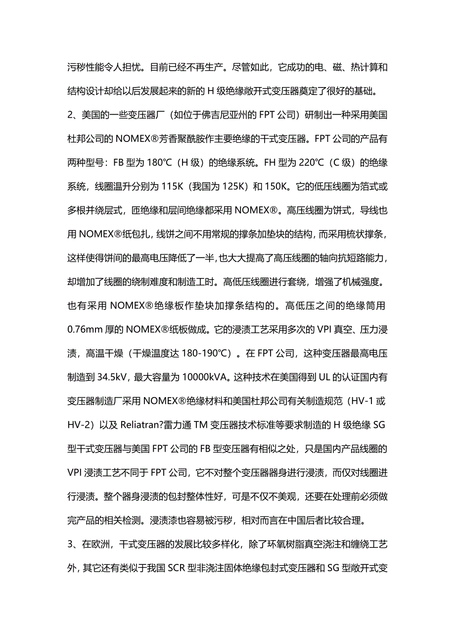 (2020年){生产工艺技术}杜邦雷力通敞开式干式变压器的绝缘材料和工艺的选择_第3页