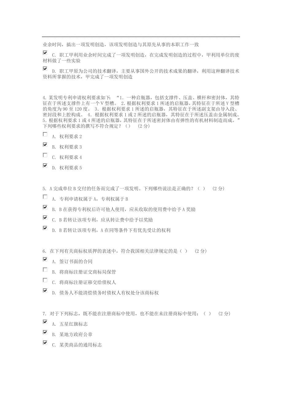 13034编号江苏省知识产权工程师培训考题多项选择_第5页
