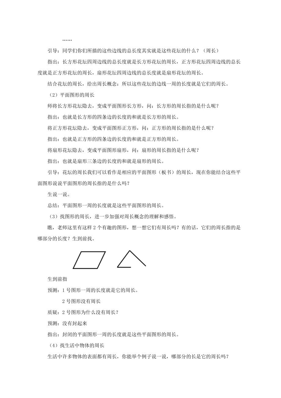 三年级上册数学教案-8.1 认识周长 ︳青岛版 (9)_第3页