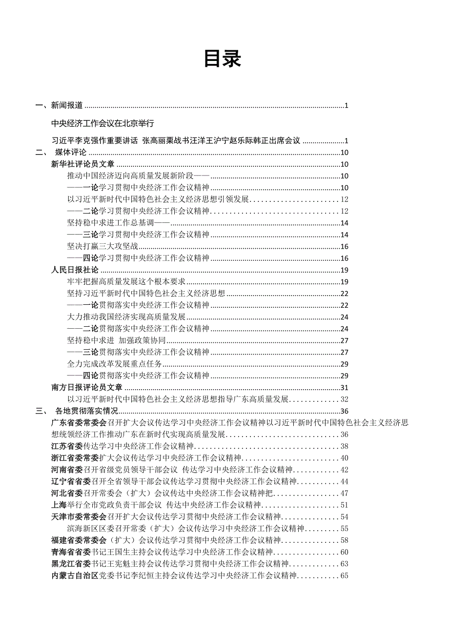 20xx年中央经济工作会议学习资料汇编（38篇）_第2页