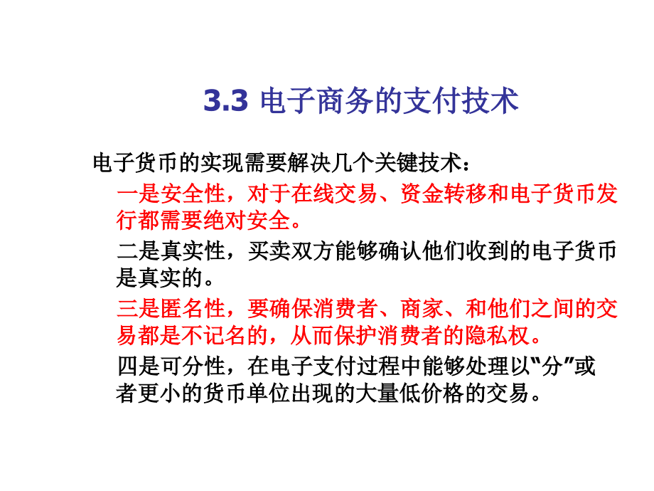 电子商务的支付技术课件_第3页