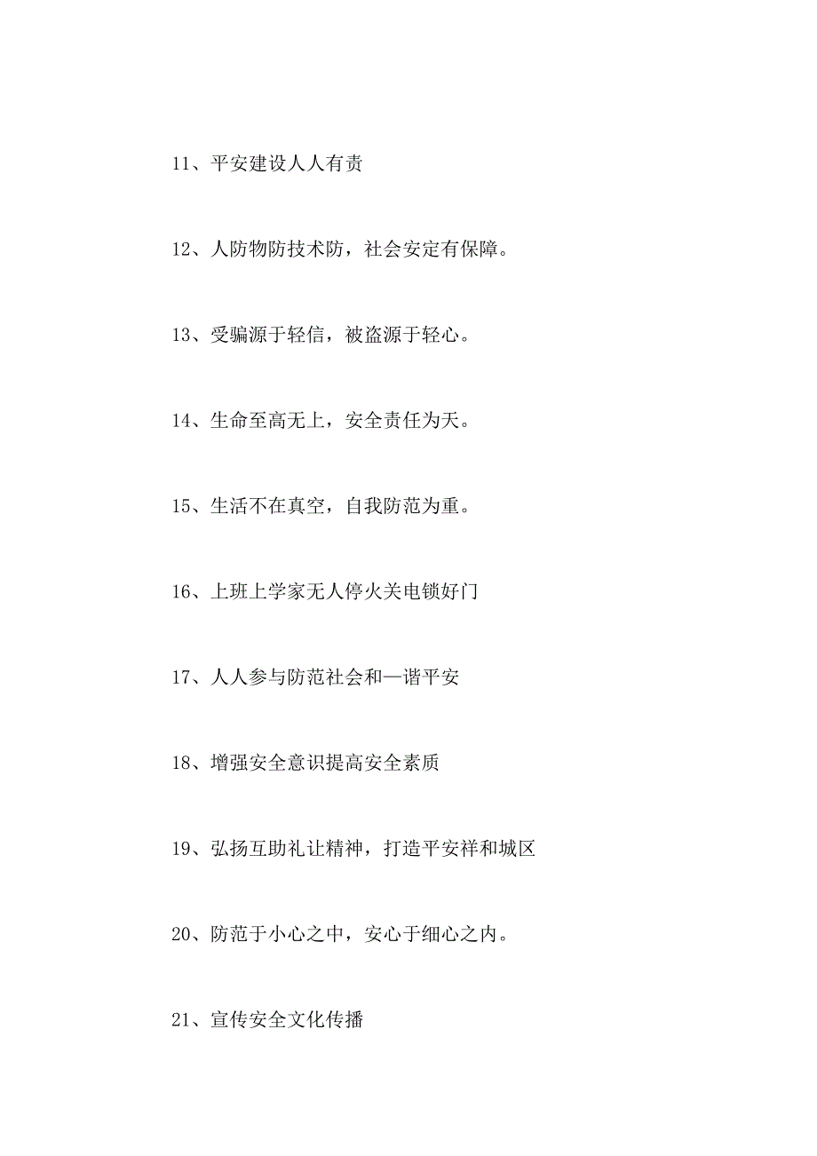 2021年物业小区安全提示的标语_第2页