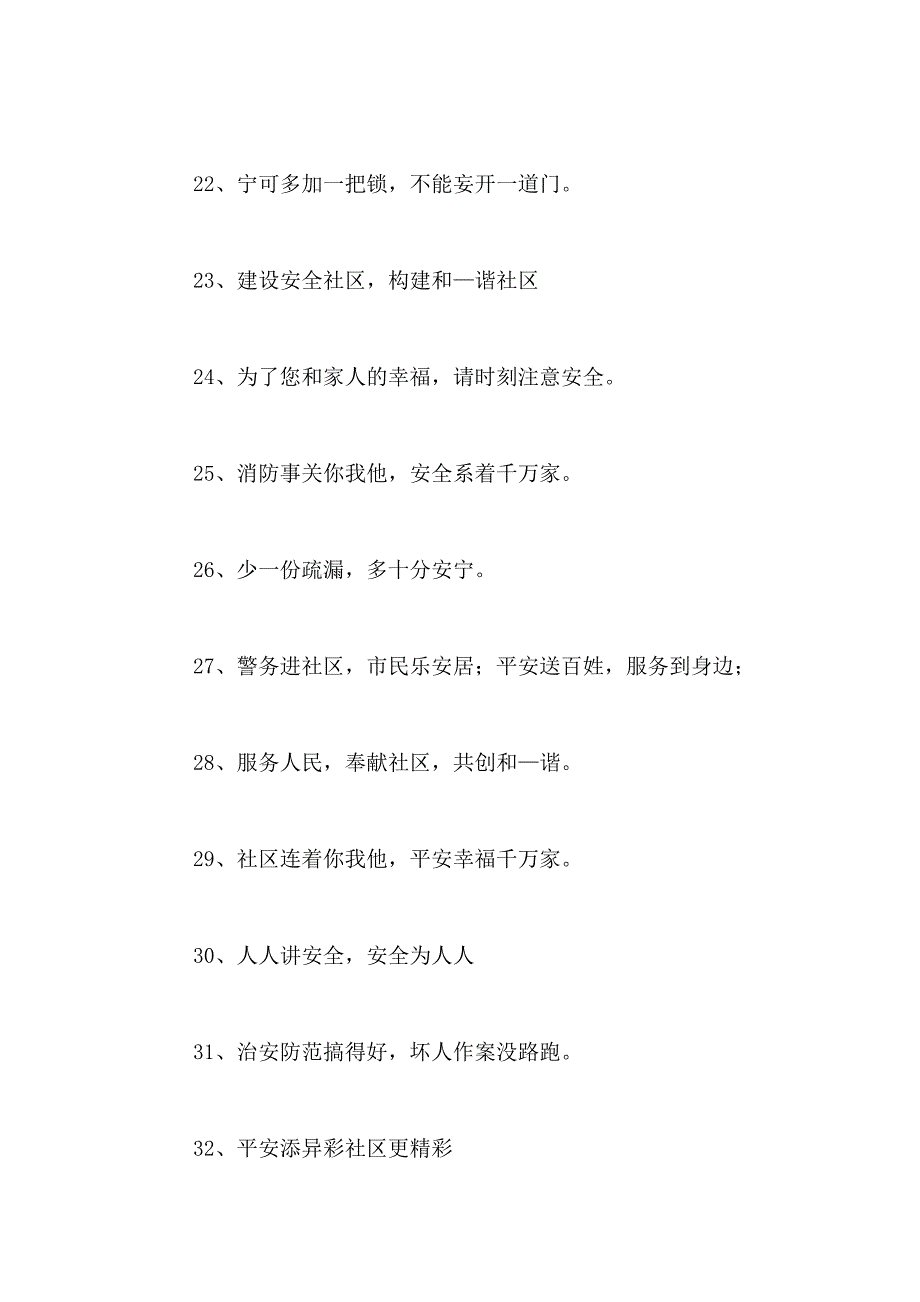 2021年物业小区安全提示的标语_第3页