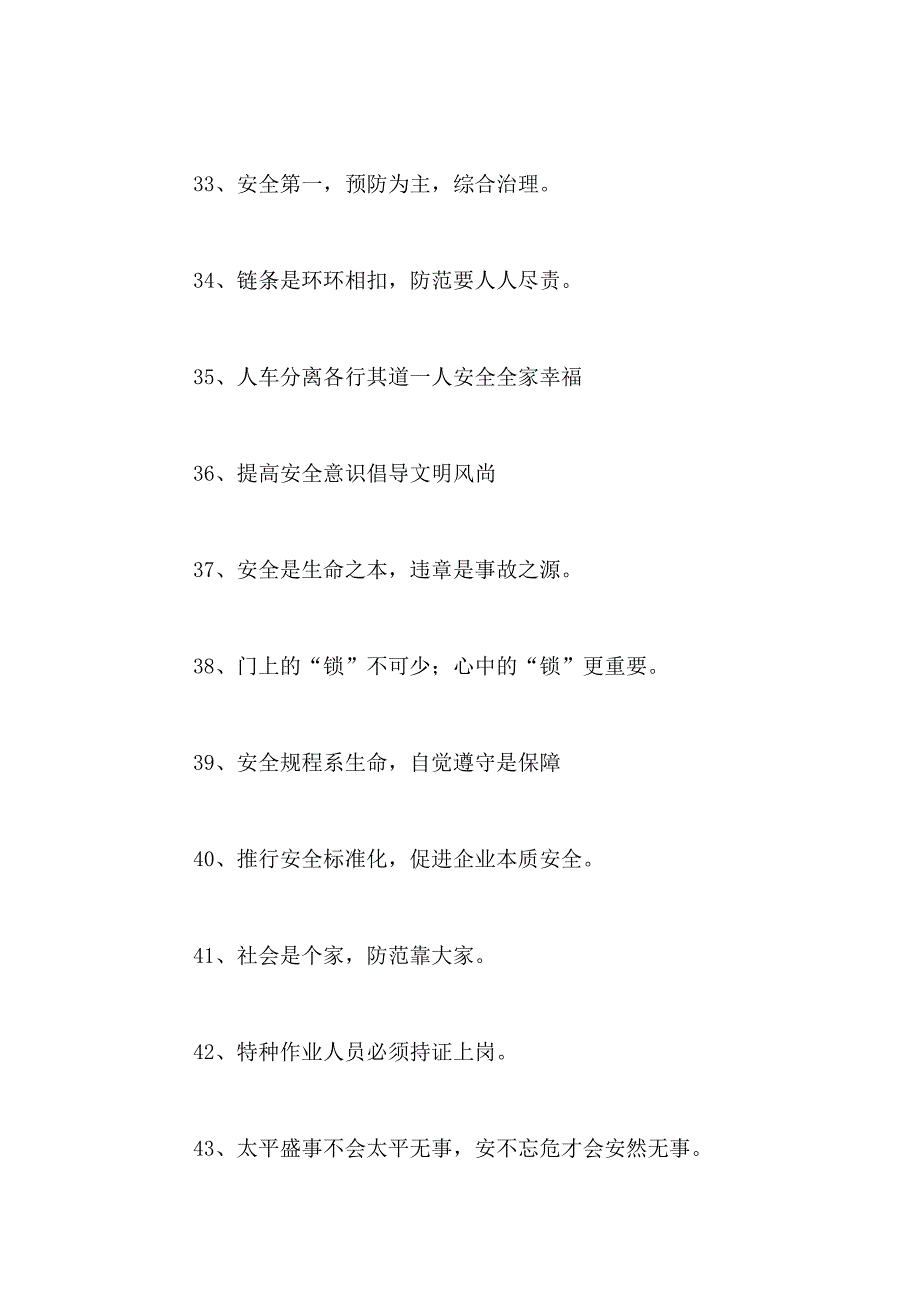 2021年物业小区安全提示的标语_第4页