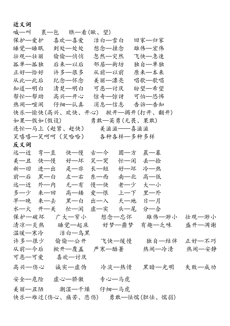 部编版语文一年级下册复习资料_第2页