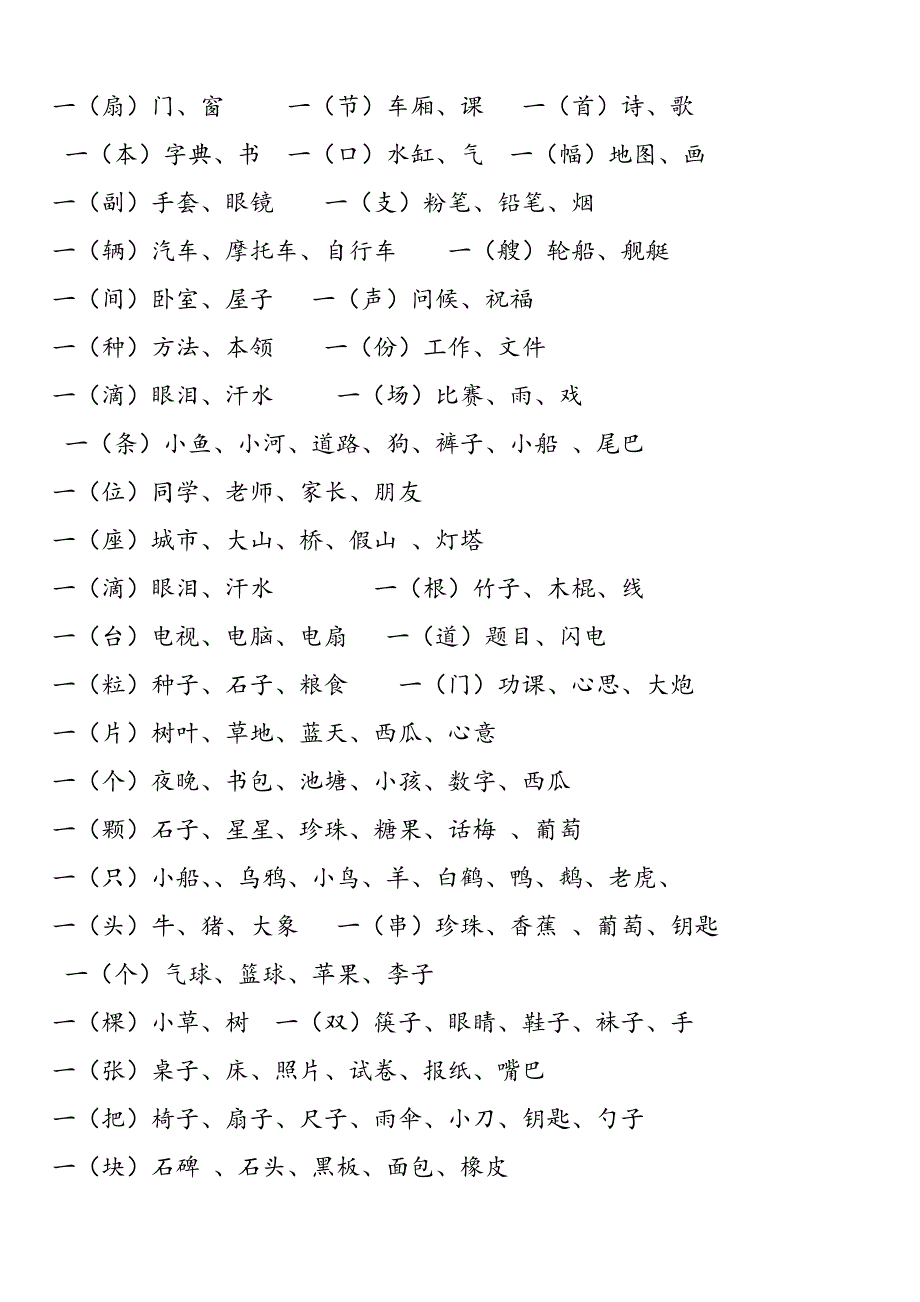 部编版语文一年级下册复习资料_第4页