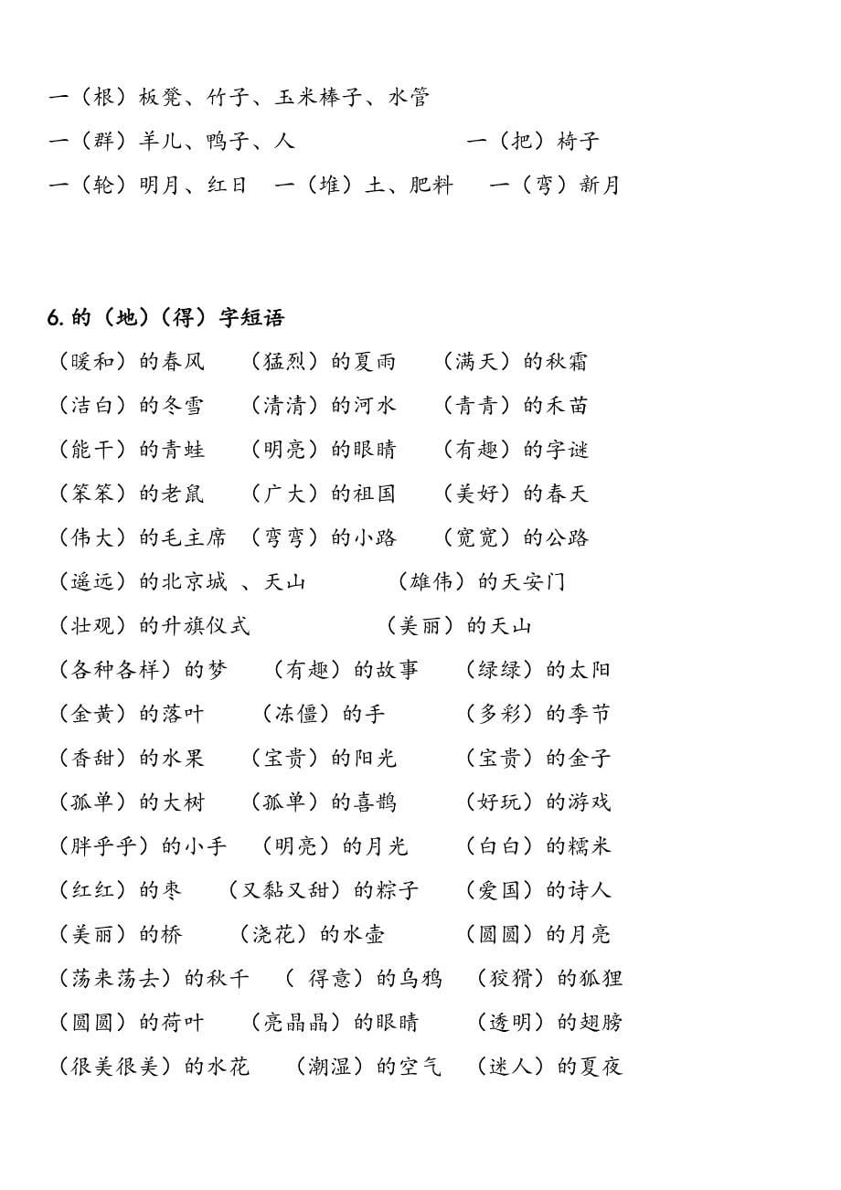 部编版语文一年级下册复习资料_第5页