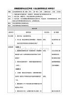 部编版道德与法治五年级上册1自主选择课余生活第二课时 教案（表格式）