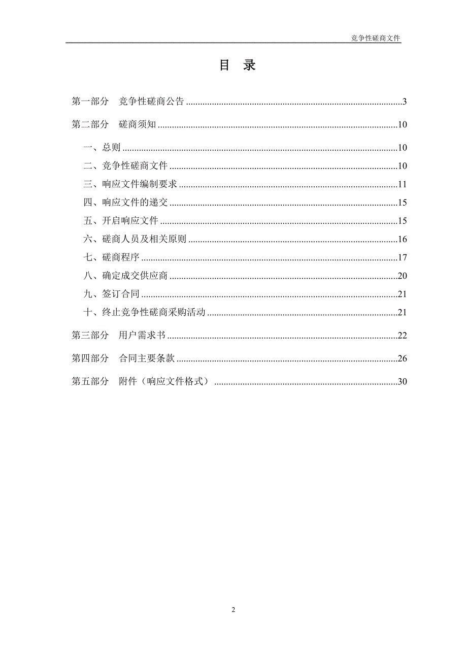 医院自动运送设备和自动消毒设备招标文件_第2页