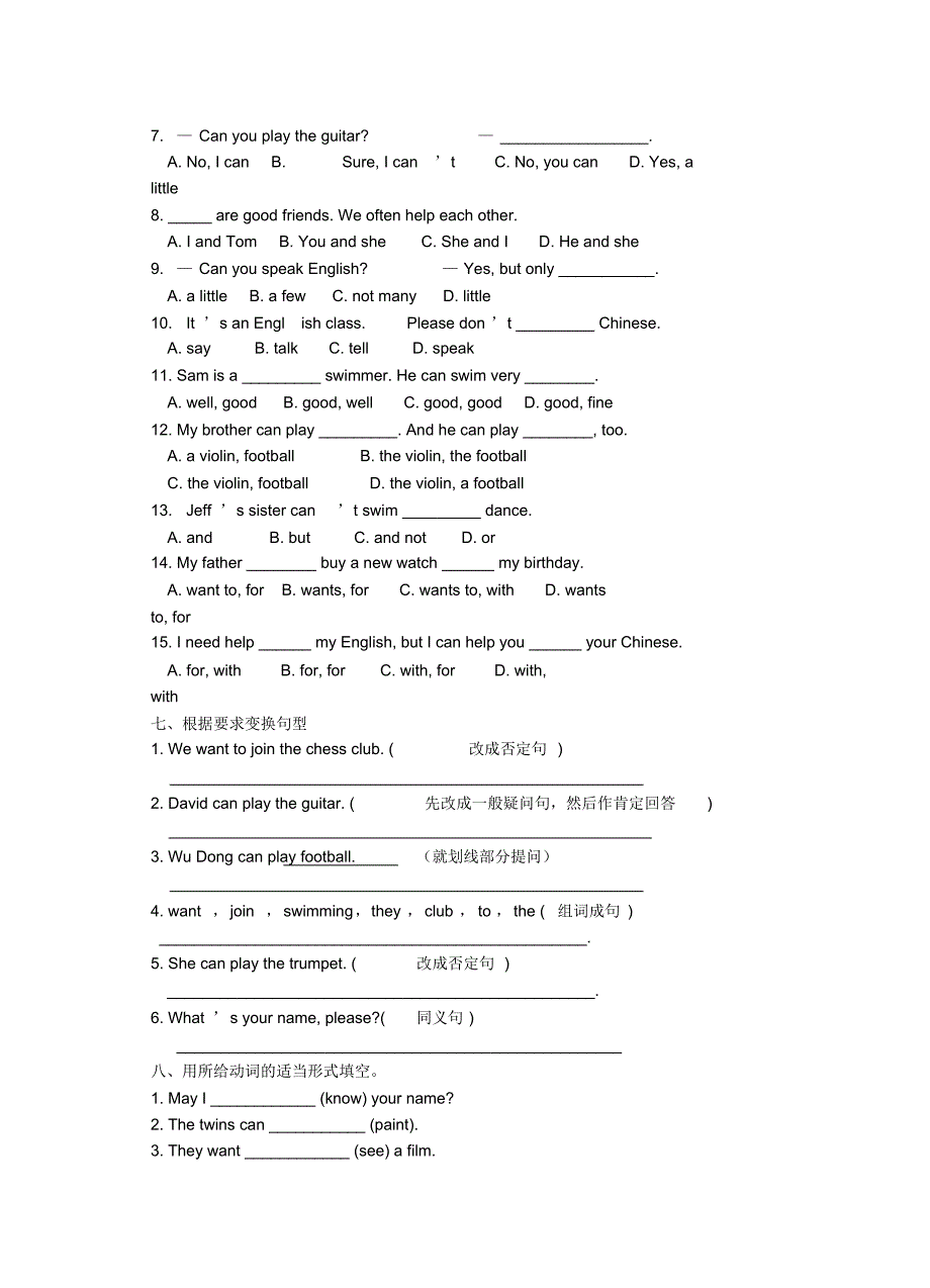 人教版七年级英语下册_第1单元评价检测[参考]_第4页