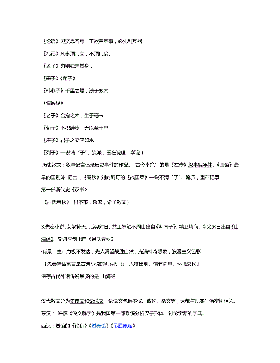 13130编号江苏专转本文学常识必背整理_第3页