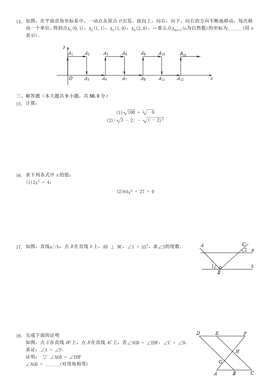 安徽省合肥市2017-2018学年七年级数学下学期期中试卷【带解析】_第2页