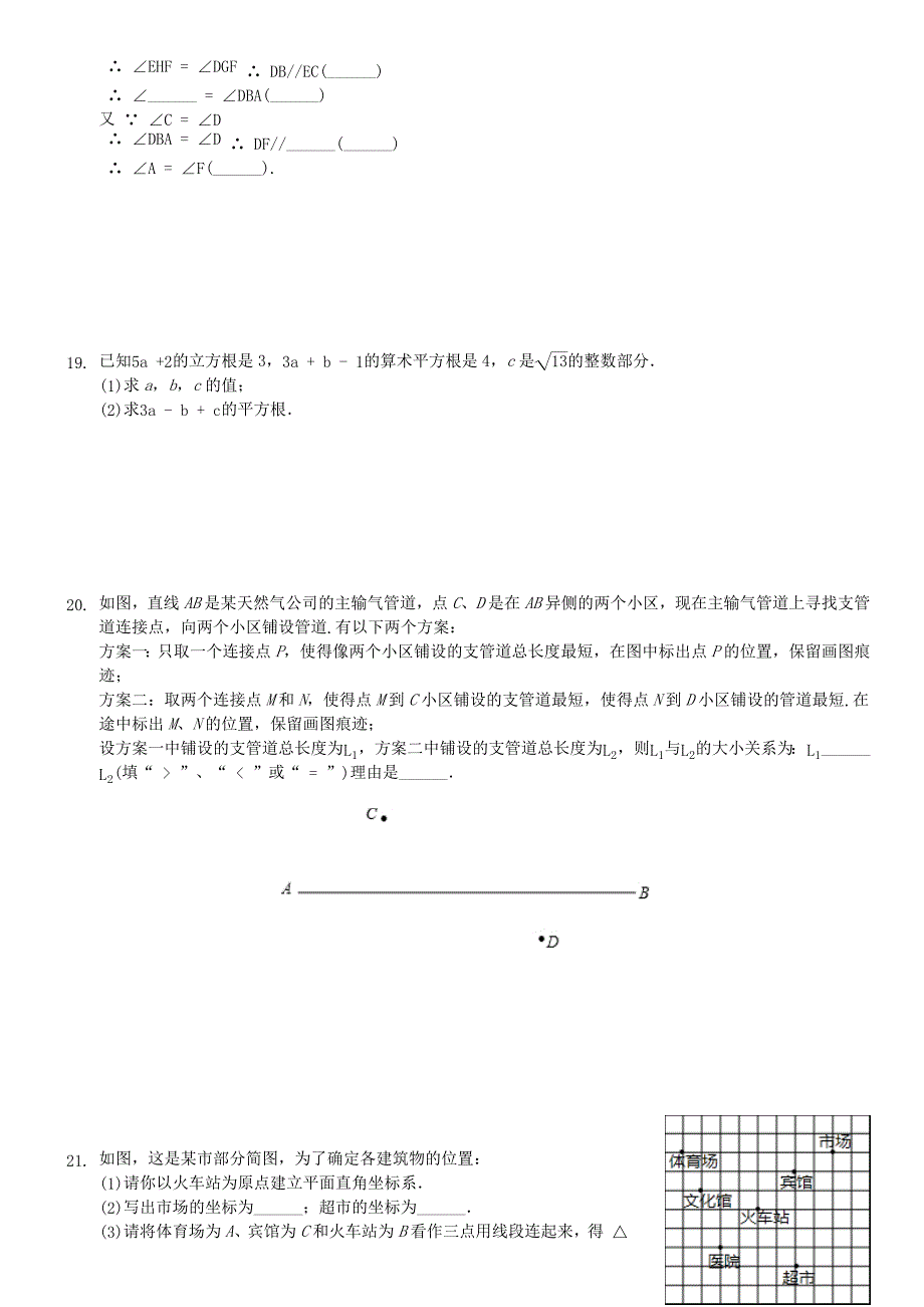 安徽省合肥市2017-2018学年七年级数学下学期期中试卷【带解析】_第3页