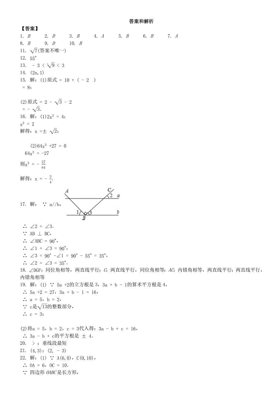 安徽省合肥市2017-2018学年七年级数学下学期期中试卷【带解析】_第5页