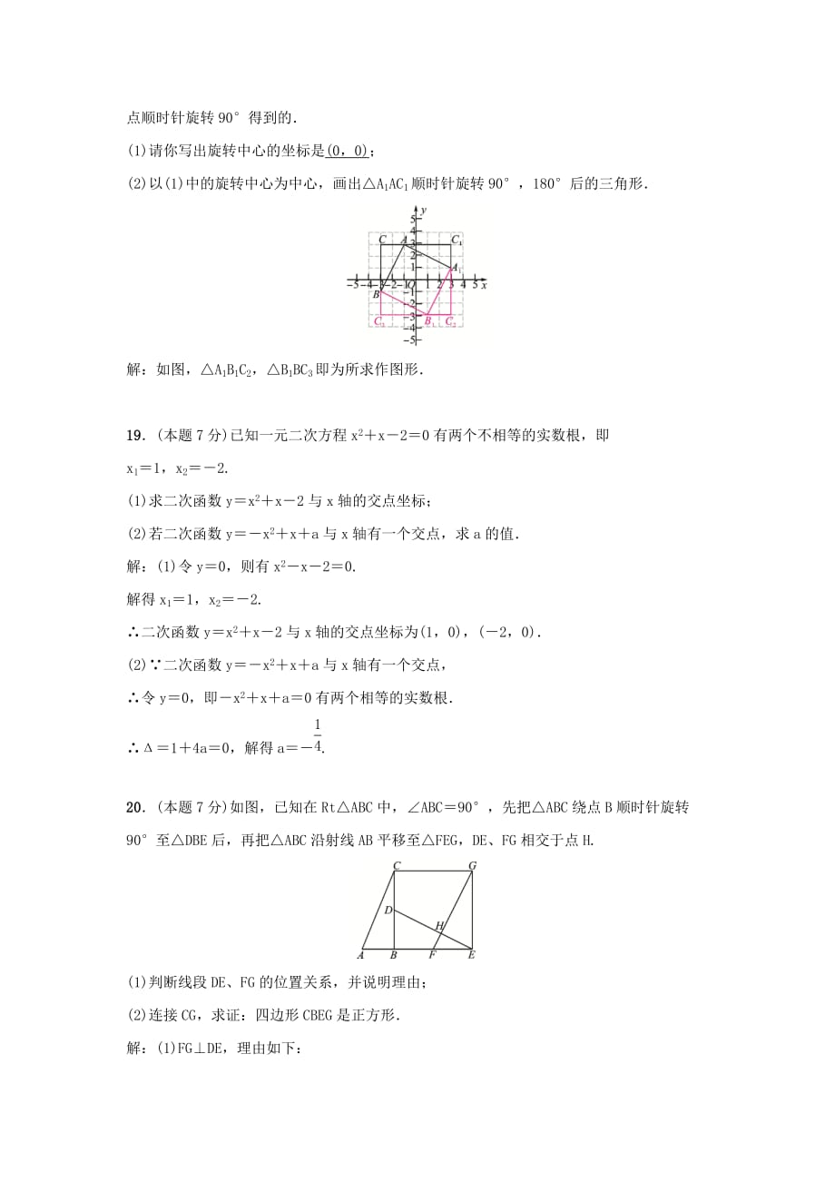 2018-2019学年九年级数学上学期期中测试_第4页