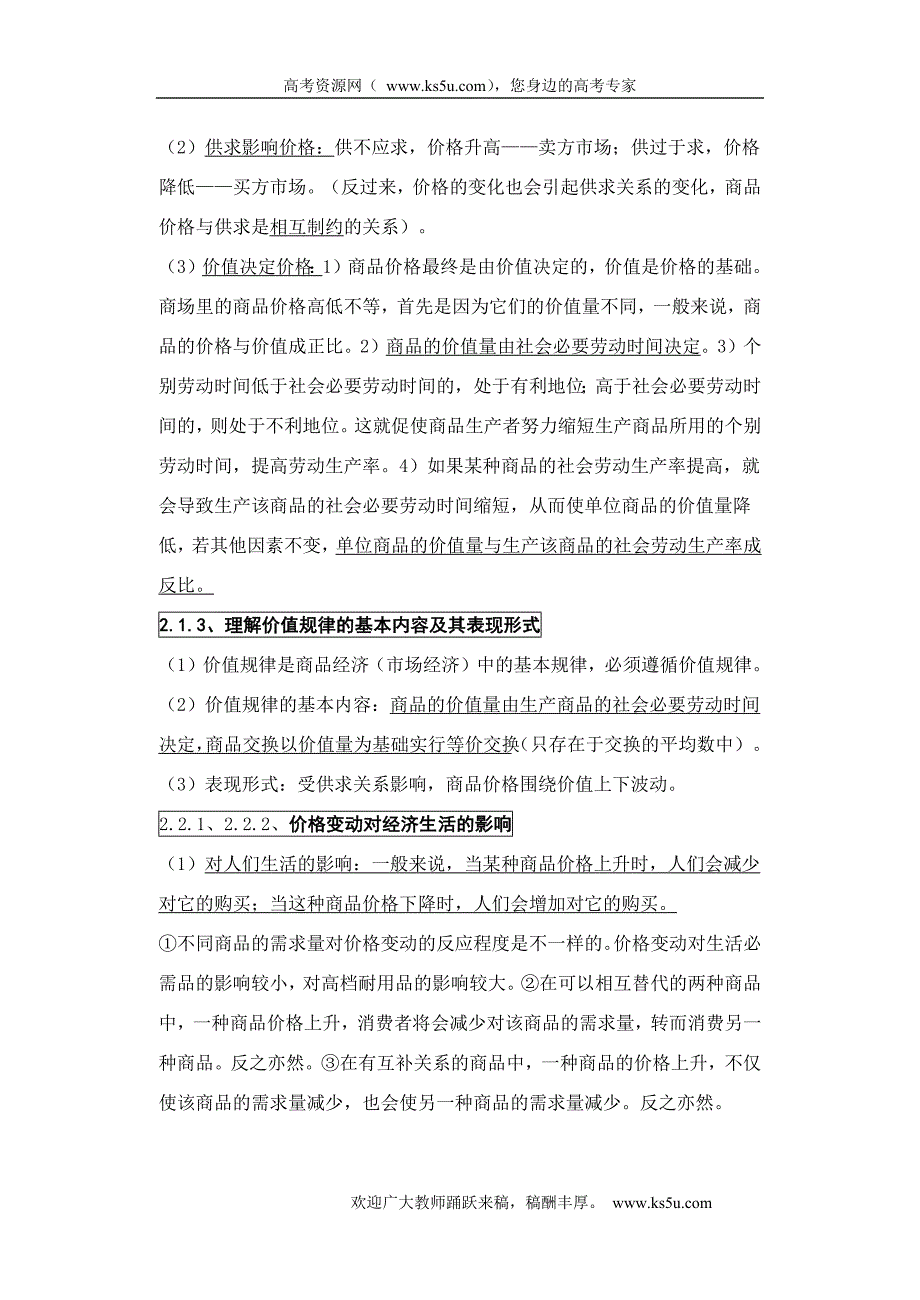 9118编号广东省2010届高三政治二轮复习教案：模块一经济生活_第4页