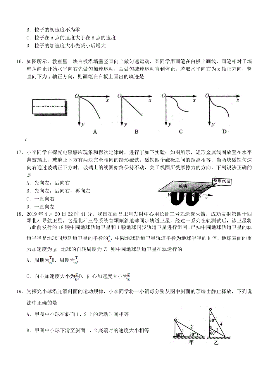 广东省肇庆市2020届高中毕业班第二次统一检测 理综物理【带答案】_第2页