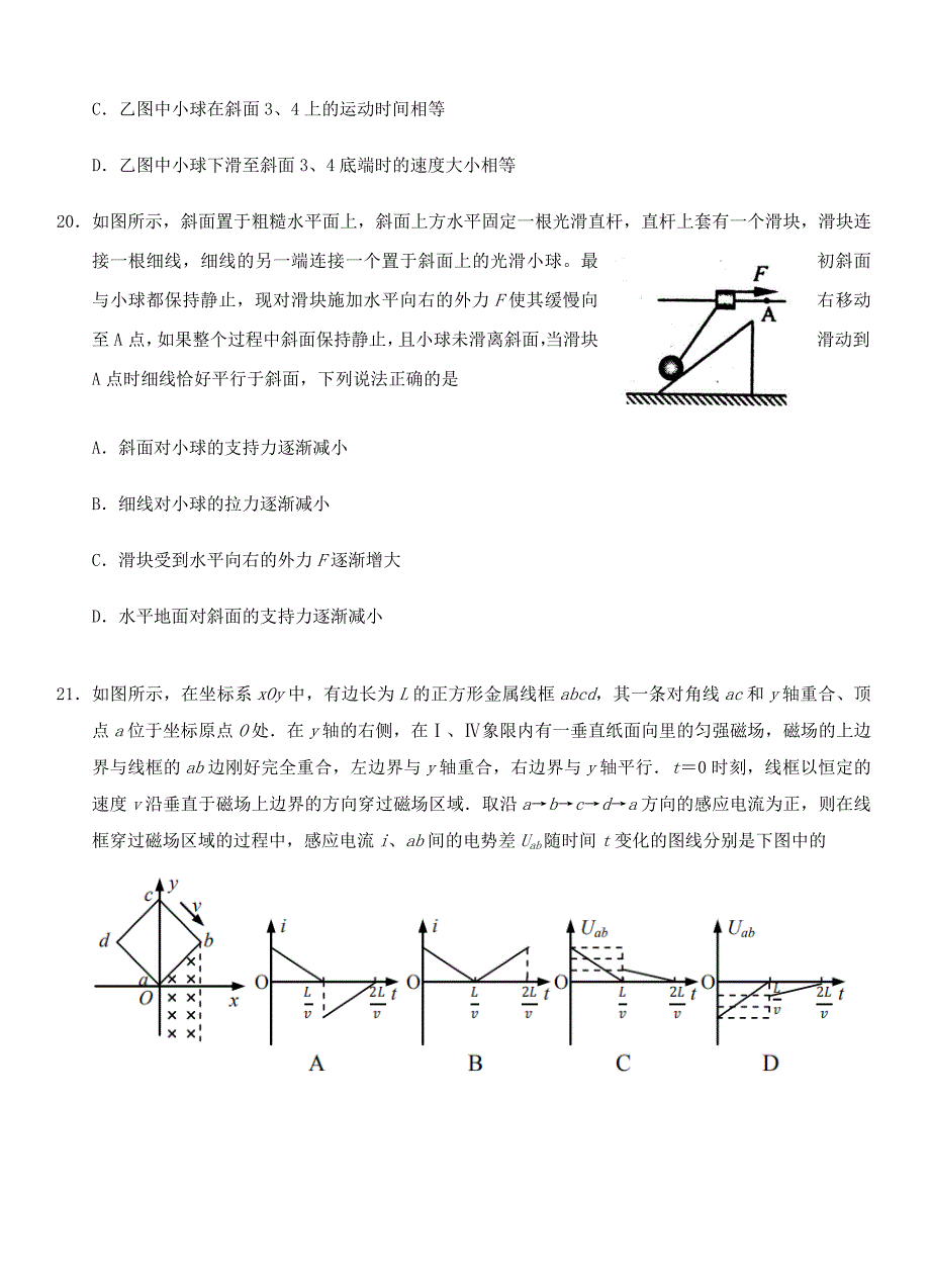 广东省肇庆市2020届高中毕业班第二次统一检测 理综物理【带答案】_第3页