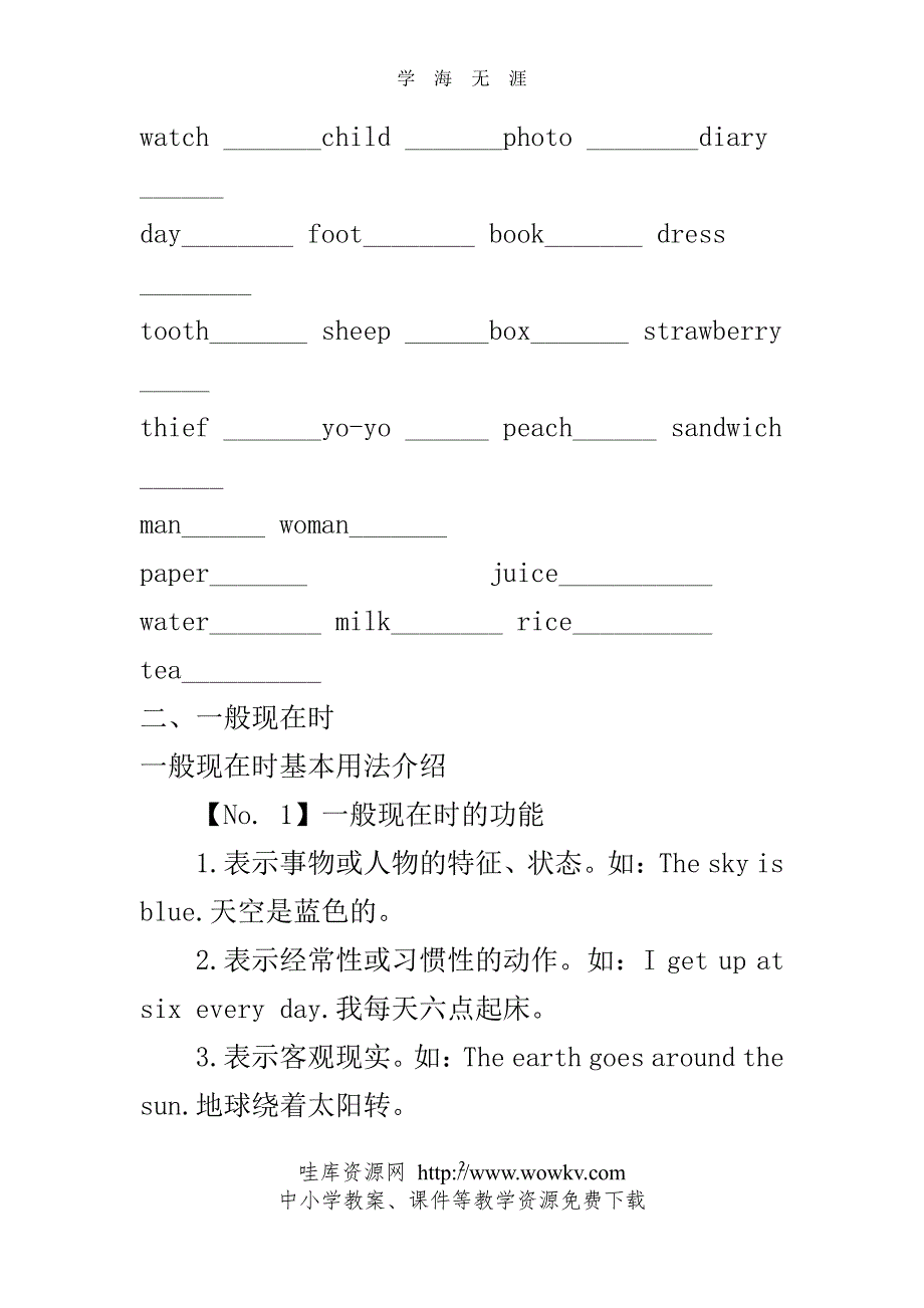 PEP小学六年级英语下册复习语法知识及配套习题（2020年8月整理）.pdf_第2页