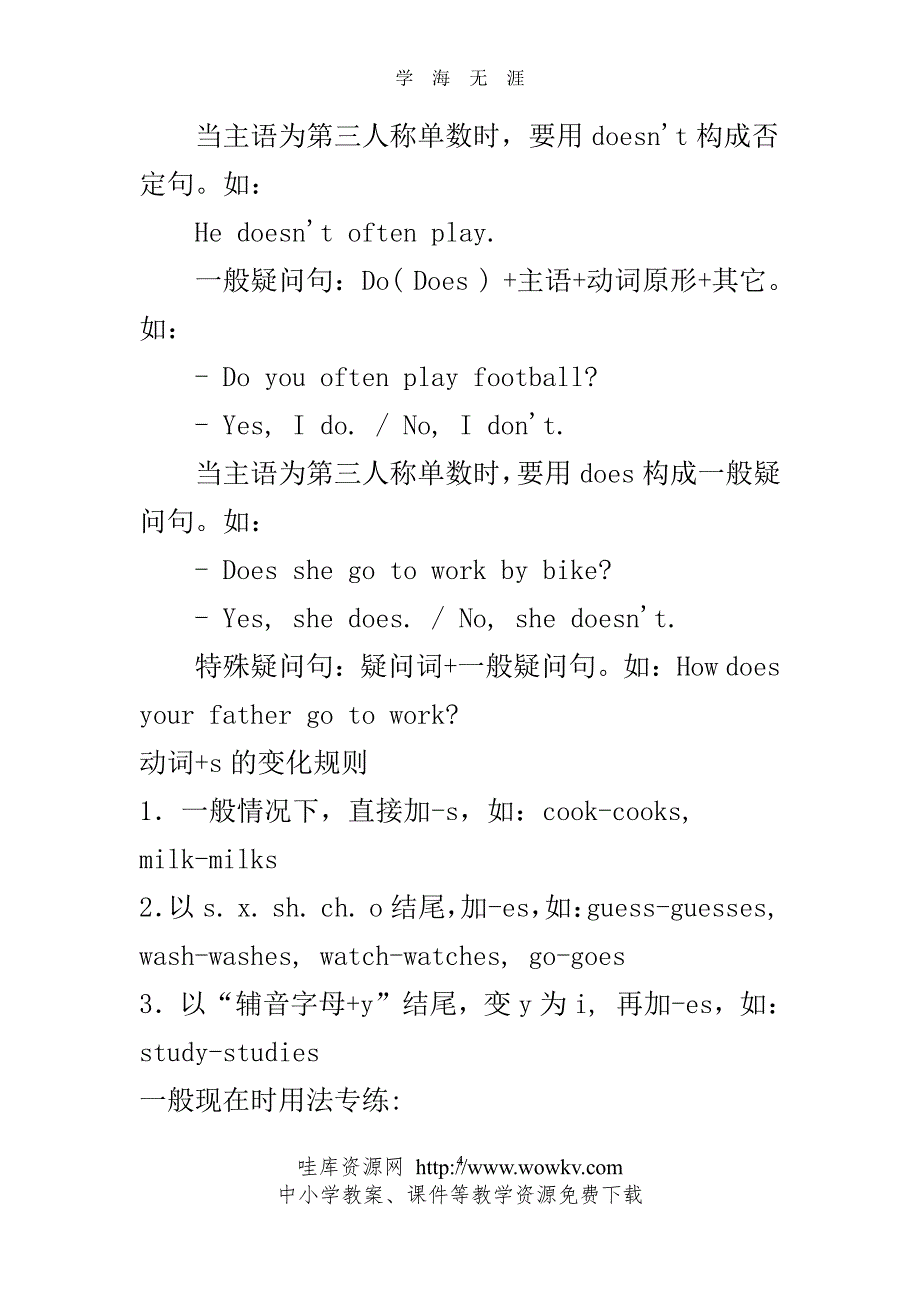 PEP小学六年级英语下册复习语法知识及配套习题（2020年8月整理）.pdf_第4页