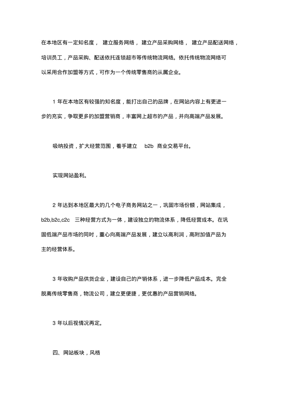 大学生商务个人网站策划书_第2页