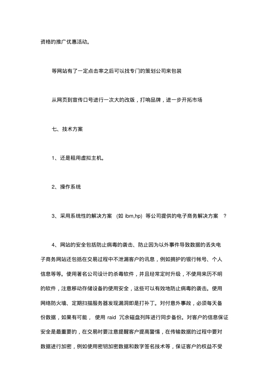 大学生商务个人网站策划书_第4页