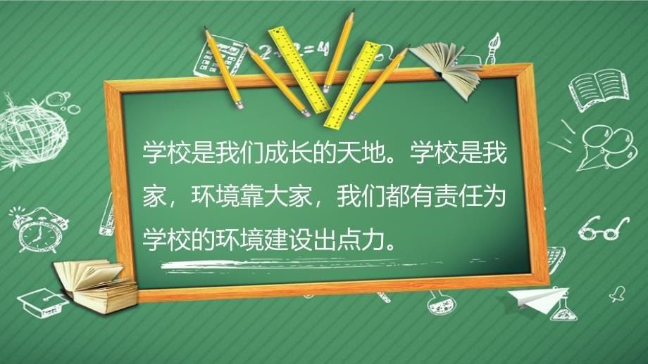 部编版道德与法治三年级上册6.让我们的学校更美好 （第二课时）_第5页