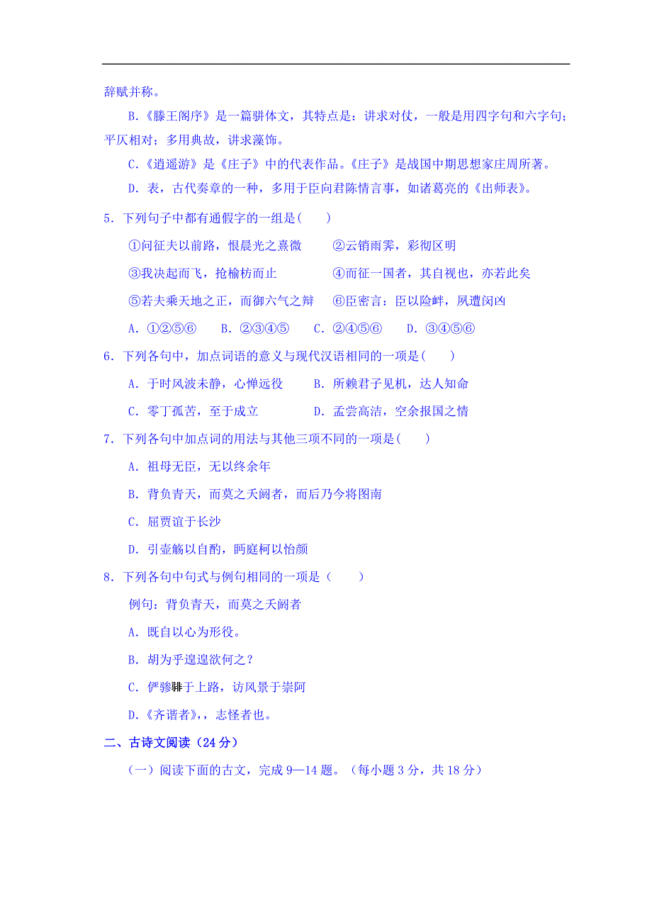 8141编号福建省福清市东张中学2015-2016学年高二上学期期中考试语文试题_第2页