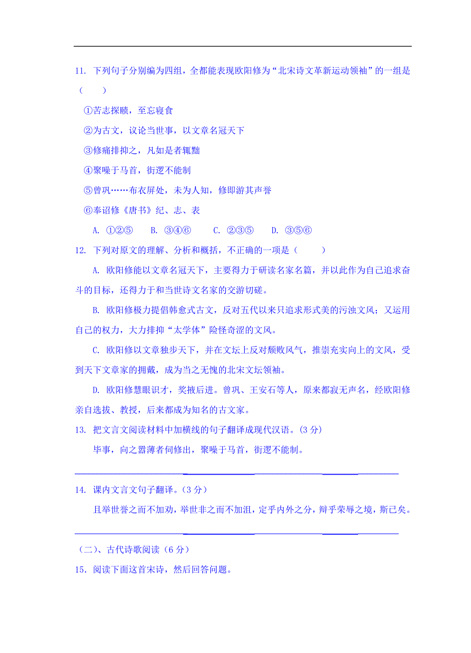 8141编号福建省福清市东张中学2015-2016学年高二上学期期中考试语文试题_第4页