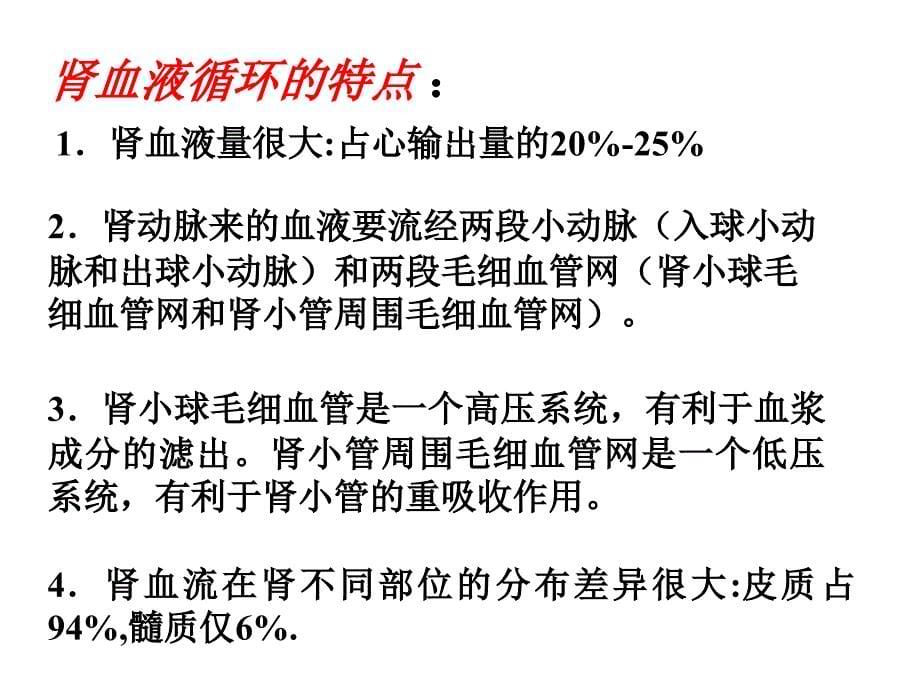 生物竞赛辅导--动物生理4(排泄与水盐平衡)课件_第5页