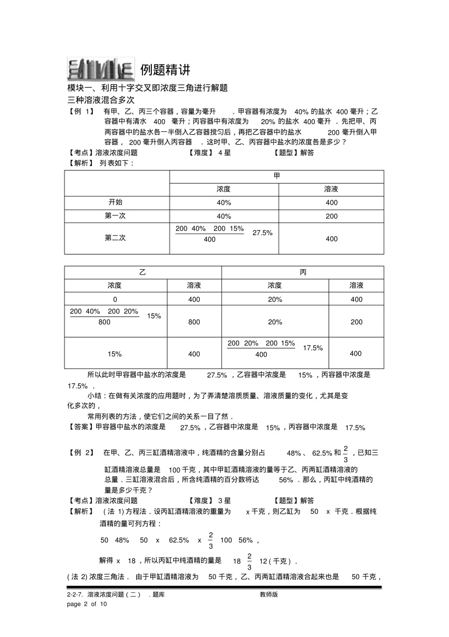 小学奥数：溶液浓度问题(二).专项练习及答案解析[汇编]_第2页