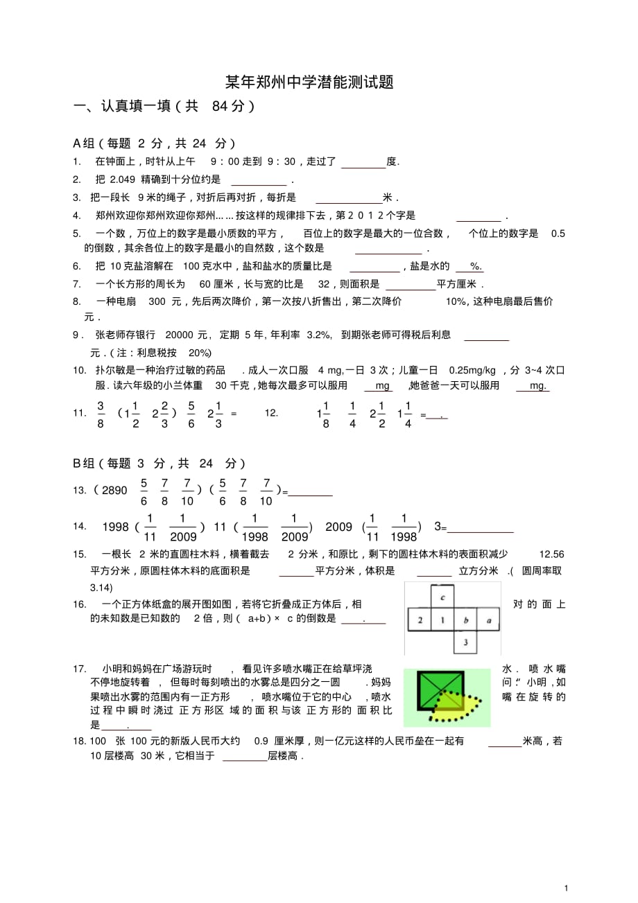 (小升初)潜能测试题[整理]_第1页