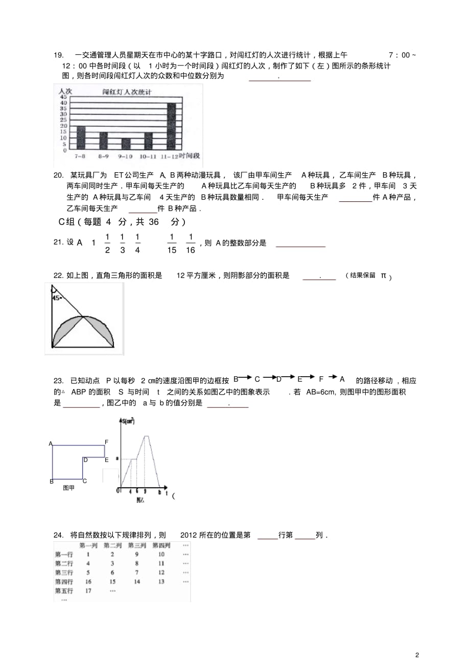 (小升初)潜能测试题[整理]_第2页